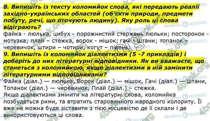 ГДЗ Українська література 7 клас сторінка Стр.19 (8-9)